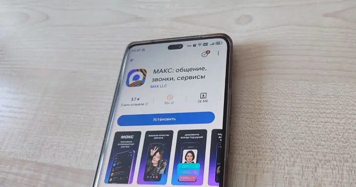 Мессенджер MAX исчез из Google Play