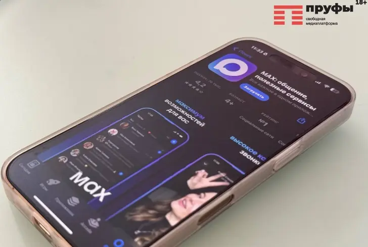 МАХ как инструмент контроля: лайки пользователей попадают в поле зрения силовиков