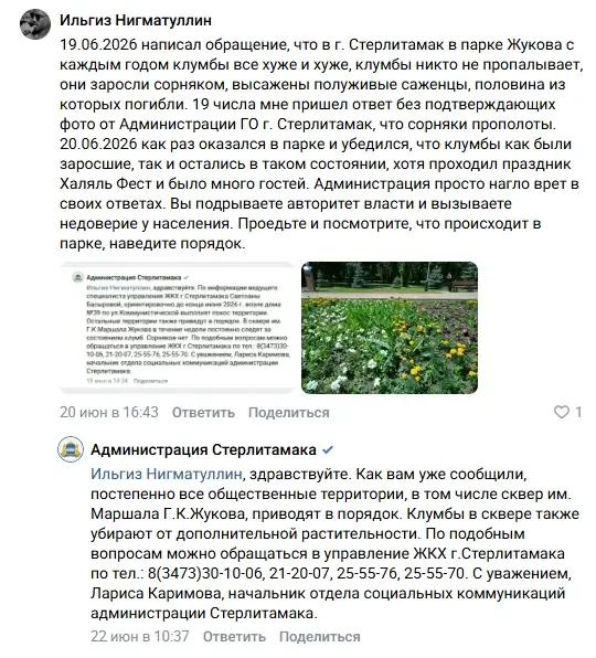 Житель Стерлитамака разоблачил администрацию – клумбы не прополоты, несмотря на обещания