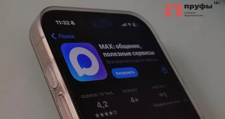 Озвучено, что ждет пользователей без приложения MAX c марта 2026 года 