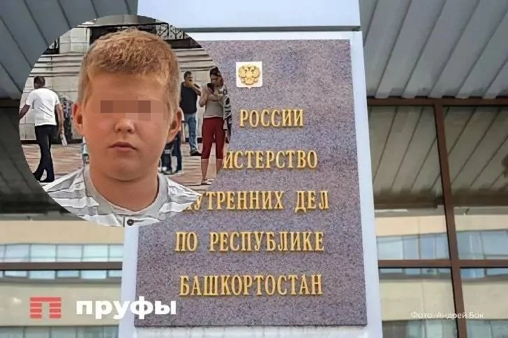В Уфе пропал 10-летний мальчик. Его нет дома уже сутки