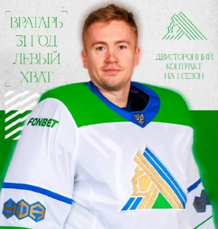 В ХК «Салават Юлаев» озвучили имя нового вратаря