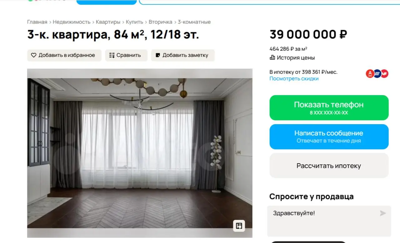 Роскошную трёшку с панорамными окнами и дизайнерским ремонтом за почти 40 млн рублей продают в центре Уфы