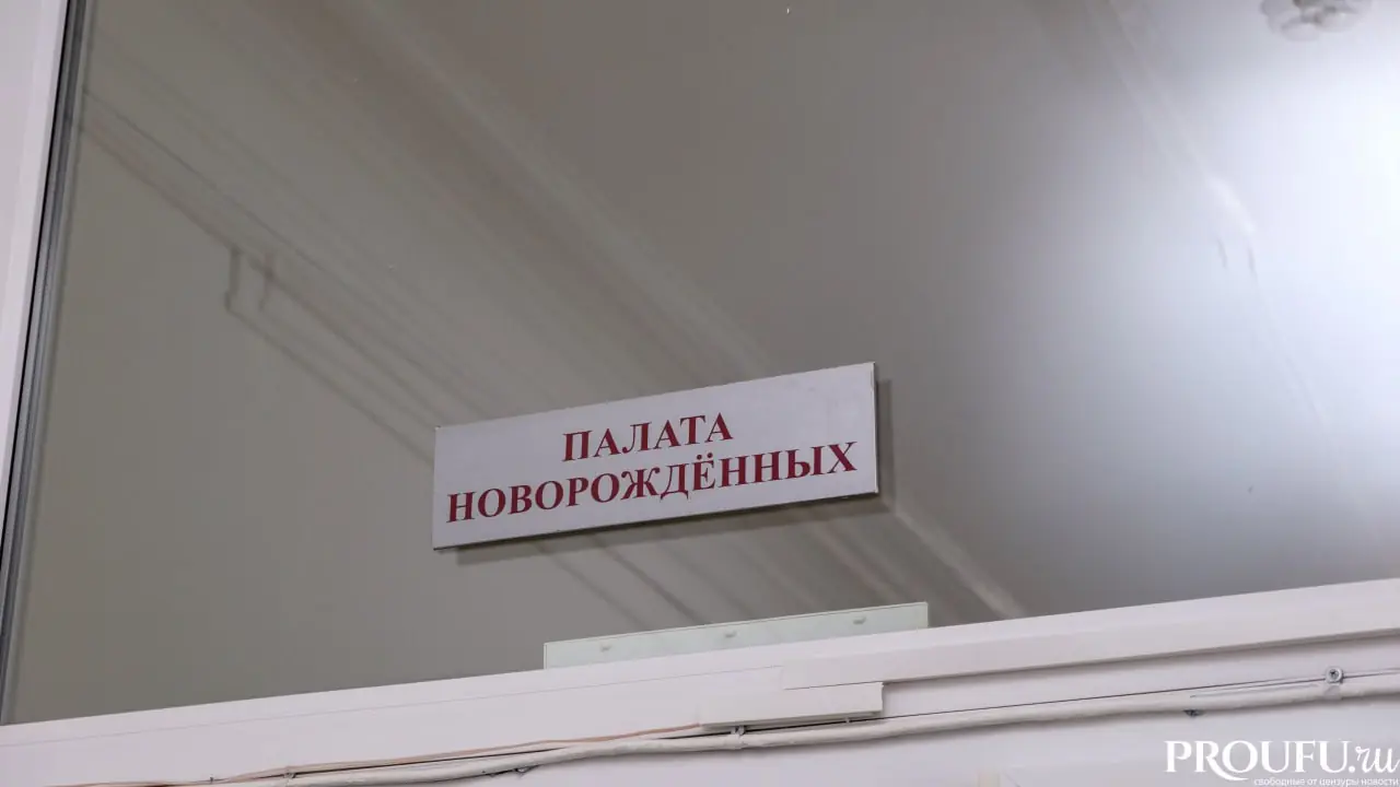 Стало известно, сколько малышей появилось на свет в 2025 году в Башкирии: Минздрав подвёл итоги