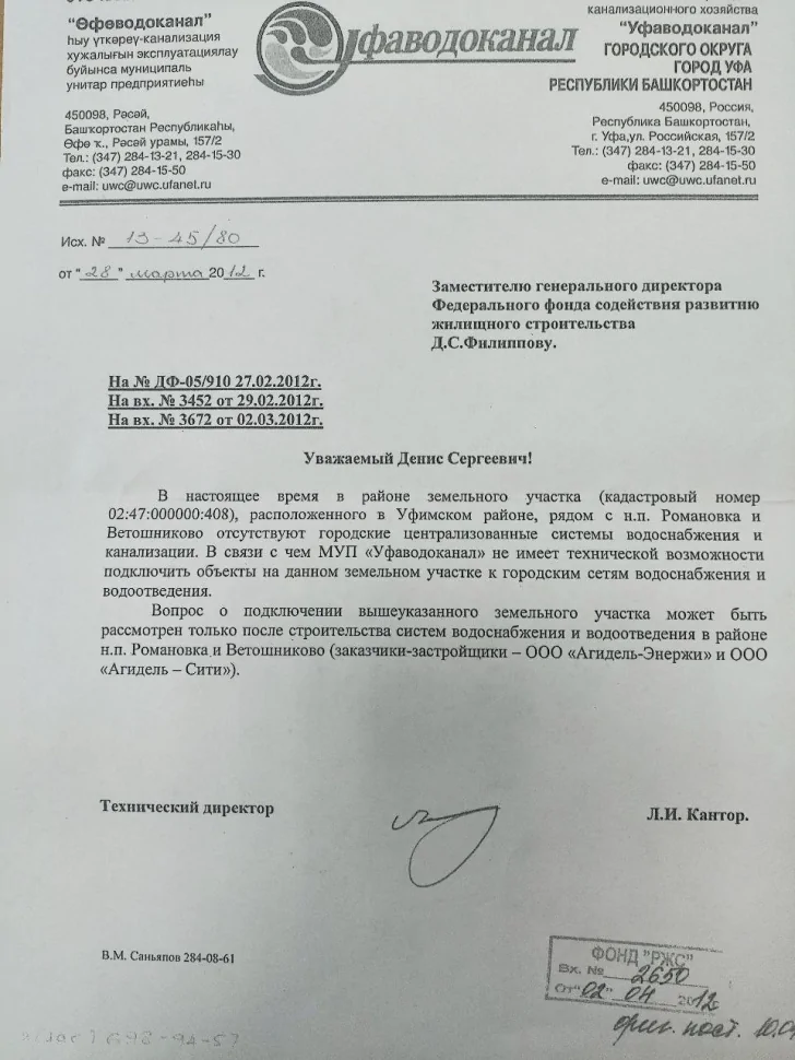 Уфаводоканал.jpg
