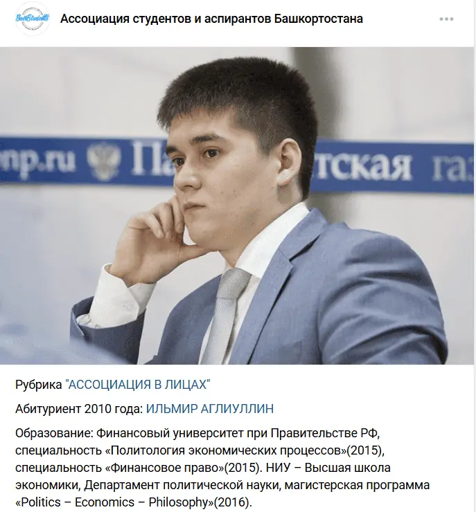 Ильмир Аглиуллин - фотографии из официальной группы в ВК Ассоциации студентов и аспирантов Башкортостана в Москве и Санкт-Петербурге