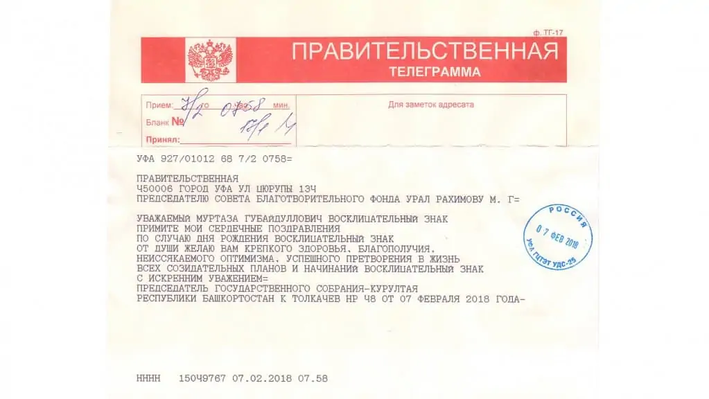 Телеграмма от имени юридического лица как выглядит
