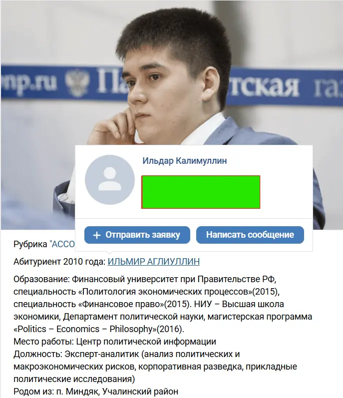 скриншот со страницы Ассоциации студентов и аспирантов Башкортостана в Москве и Санкт-Петербурге с ссылкой на страницу Ильмира Аглиуллина-Ильдара Калимуллина