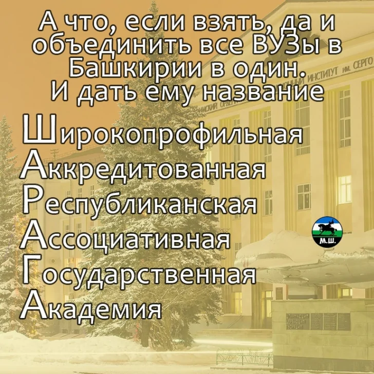 про объединение вузов.jpg