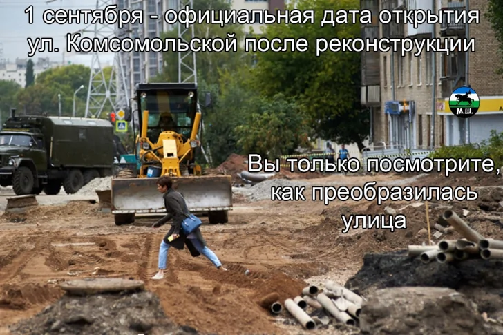1 сентября когда не открыли комсомольскую.jpg