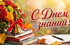 Поздравления с 1 сентября: красивые пожелания учителям, школьникам, родителям и коллегам