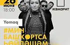 В Уфе пройдет фестиваль башкирского языка «Мин башҡортса һөйләшәм»