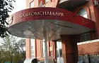 Башкомснаббанк (ПАО) сменил название