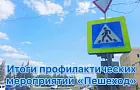 ГИБДД Уфы подвела итоги своей недельной работы