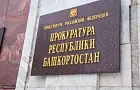 Прокуратура Башкирии добилась возобновления компенсационных выплат 70-летнему инвалиду