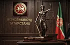 Верховный суд Татарстана встал на сторону прокуратуры в споре за имущество экс-замминистра МВД