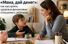 «Мам, купи»: как отучить ребенка клянчить деньги и почему нельзя платить за оценки в школе