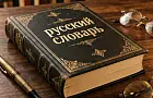 Сколько в русском языке исконно русских слов