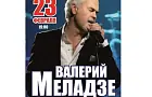 В Уфу с юбилейным туром приедет Валерий Меладзе 