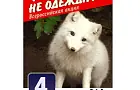 Зоозащита призывает уфимцев перестать надевать на себя животных