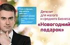 Банк предложил бизнесу самый желанный новогодний подарок