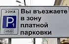 Стало известно, когда в Башкирии вступит в силу закон о платных парковках