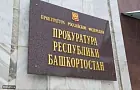 Прокуратура Башкирии не согласна с приговором экс-министру Евгению Гурьеву