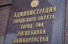Союз журналистов России выступил против обвинения ProUfu в «фейке», подтвержденном мэрией Уфы