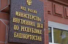 На капремонт здания МВД на улице Ленина в Уфе выделят 80 млн рублей
