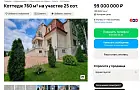 В Уфе продают особняк за 99 миллионов рублей, но жить там нельзя