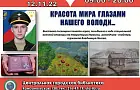 «Мир глазами нашего Володи»: в Уфе открыли выставку в честь погибшего на СВО 24-летнего разведчика-снайпера