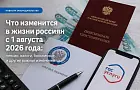 Что изменится в жизни россиян с 1 августа 2026 года: пенсии, налоги, больничные и другие важные изменения