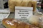 Создан хлеб, который не черствеет два года