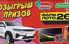 Первые победители уже определены: «Фармленд» подвел итоги первого розыгрыша акции «ФАРМЛОТО-26»