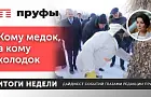 Кому медок, а кому холодок. Что происходит в Башкирии?