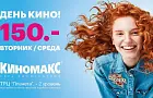 «Киномакс-Уфа» призывает быть как Резеда 