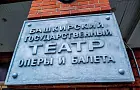 Минкульт Башкирии высказал мнение об идее присвоения театру оперы и балета имени Рудольфа Нуреева