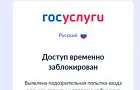 Заблокирован аккаунт в Госуслугах за попытку войти через МАХ: «Меня послали! Куда – не уточнили»