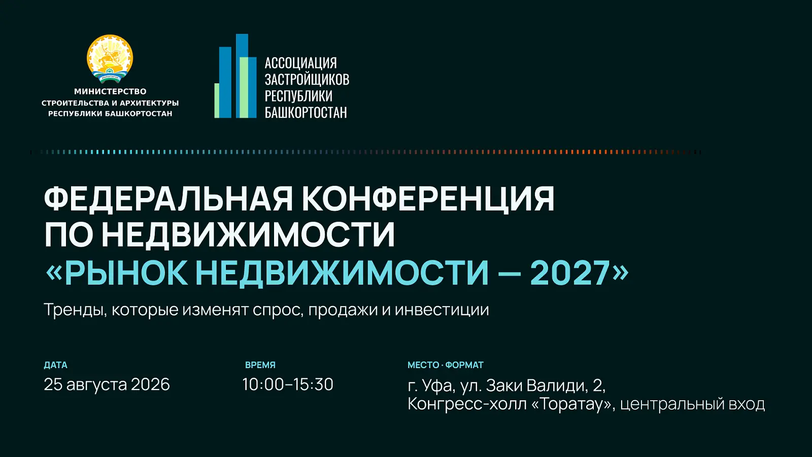 От ипотеки до инвестиций: в Уфе пройдет федеральная конференция по недвижимости
