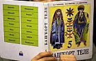 В Башкирии учебники на время стали нелегальными