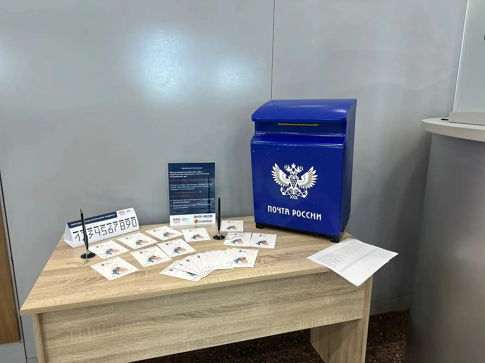 Международный аэропорт Уфы поздравляет всех с Днем семьи, любви и верности