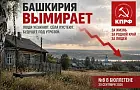 ОФИЦИАЛЬНАЯ СТАТИСТИКА – БАШКИРИЯ ВЫМИРАЕТ