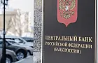 Банк России повысил ключевую ставку на 0,25%