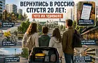 Через 20 лет вернулись из Германии в Россию. Вот что удивило больше всего