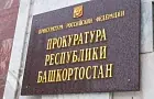 Прокуратура Башкирии проводит проверку из-за срыва сроков капремонта в школах 