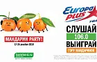 Мандарин Party на Европе Плюс Уфа!