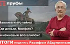 Дыра в бюджете, Мавлиев и его тайны, бензиновый апокалипсис: что произошло на этой неделе в Башкирии