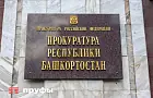 Прокуратура Башкирии внесла представление в адрес главы Минлесхоза из-за выявленных нарушений