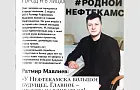Доход выше Путина и пиар-пиар. Кто такой Ратмир Мавлиев, который может стать мэром Уфы?