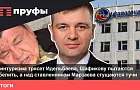 Минтуризма трясет Идельбаева, Шафикову пытаются обелить, а над ставленником Марзаева сгущаются тучи. Что происходит в Башкирии